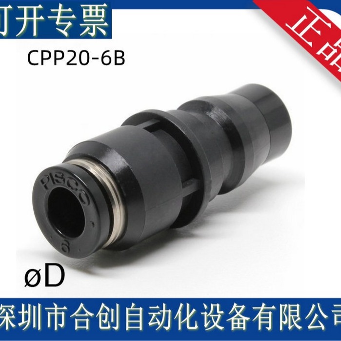 日本PISCO 连接型接头 CPP20-6B CPP20-8B  CPP20-10B CPP20-12B