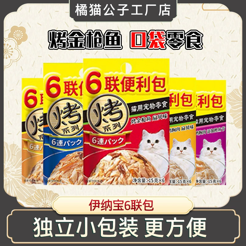 Влажный корм Inaba, 6 упаковок, для котят и взрослых кошек, лакомства для кошек, шесть упаковок по 15 г, маленькие удобные порционные упаковки