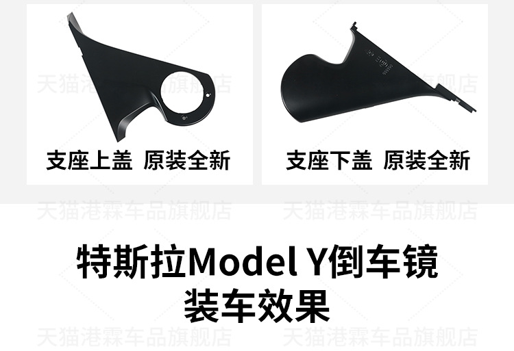 Suitable for 20-25 Tesla model Y reverse mirror housing rearview mirror cover lower housing base frame lens