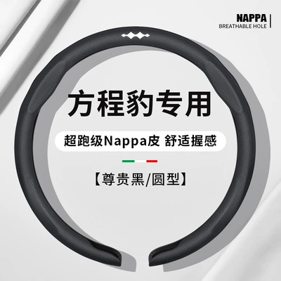 Breathable Non-Slip Wear-Resistant All-Season Genuine Leather – Steering wheel cover - round-noble-black-exclusive-for-formula-leopard-38cm