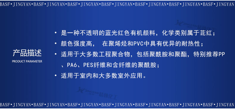 巴斯夫K4180有机颜料产品简介.jpg