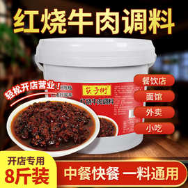 筷子街红烧牛肉调料4kg商用红烧排骨猪蹄家用东坡肉面调料酱料包