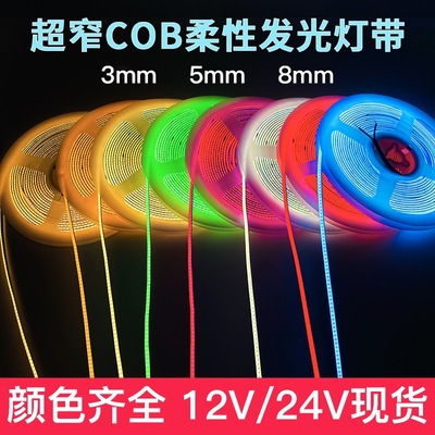 COB灯带自粘12V24低压3MM5柔性软灯条家装吊顶橱柜商场超亮线形灯|ms
