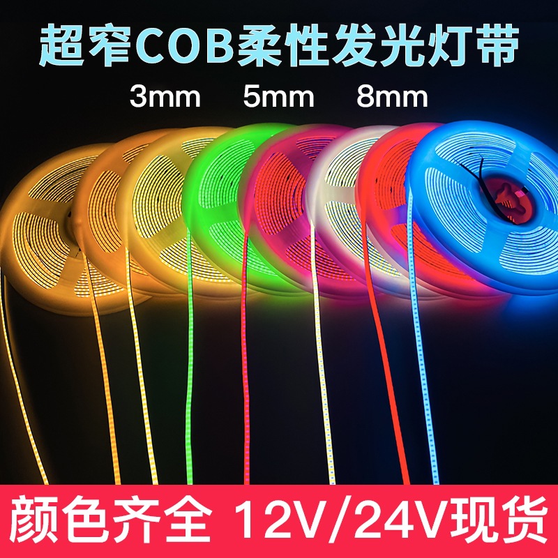 COB灯带自粘12V24低压3MM5柔性软灯条家装吊顶橱柜商场超亮线形灯|ms