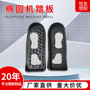 Elliptical machine pedal fitness equipment accessories Hangzhou factory wholesale exercise bike sports equipment Accessories Wholesale
