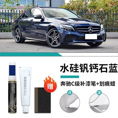 Car wax, Special Original Original Car Paint - special-for-mercedes-benz-c-class-water-silicon-vanadium-calcium-stone-blue-touch-paint-pen-scratch-wax