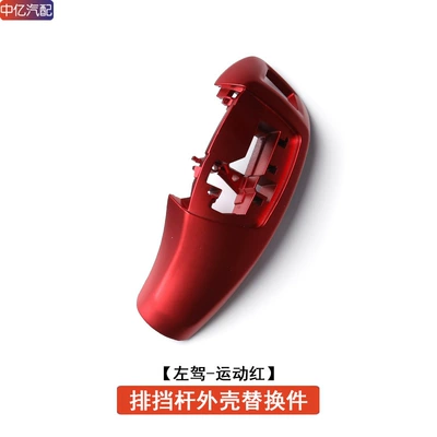 Gear Lever Shell F10F30F15, Sürətlər qutusu və əl tormozu başlıqları - regular-version-sports-red-gear-handle-cover