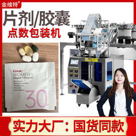 药片包装机 全自动高速袋装称重点数计数片剂包装机 胶囊包装机