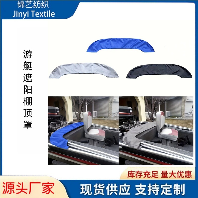 Yacht Awning Top Cover Bimini Pole Protective Cover Oxford Cloth Waterproof Dustproof Wear-Resistant Yacht Sunshade Top Yacht Awning Top Cover Bimini Pole Protective Cover Oxford Cloth Waterproof Dustproof Wear-Resistant Yacht Sunshade Top