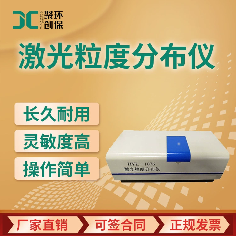 Лазерный прибор для распределения размеров частиц HYL-1076 прибор для измерения размера частиц типа