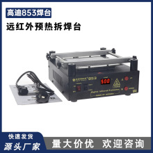 高迪853预热台环保数显预热拆焊台BGA底部加热控温返修台加热平台
