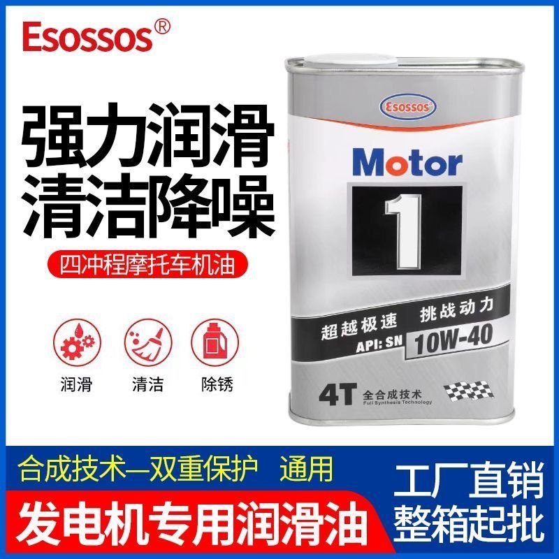 摩托车机油4T踏板车耐高温抗磨四冲程摩托润滑油四季通用发动机