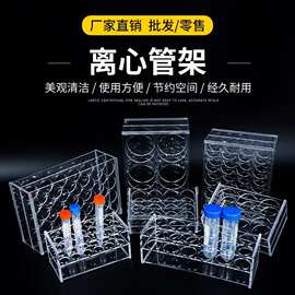 1.5 2 5 7 10 15 50 100ml有机玻璃离心管架 试管架 8 10 18 24孔