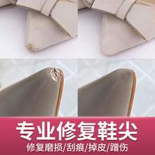 鞋头磨损皮鞋破皮鞋尖鞋头补鞋高跟鞋漆皮女士补伤