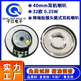 供应40mm耳机喇叭降噪钛膜头戴式蓝牙耳机喇叭