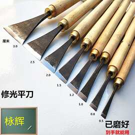 木雕工具平口刀修平刀手工木雕刀木刻刀东阳雕刻刀修光平刀已磨好