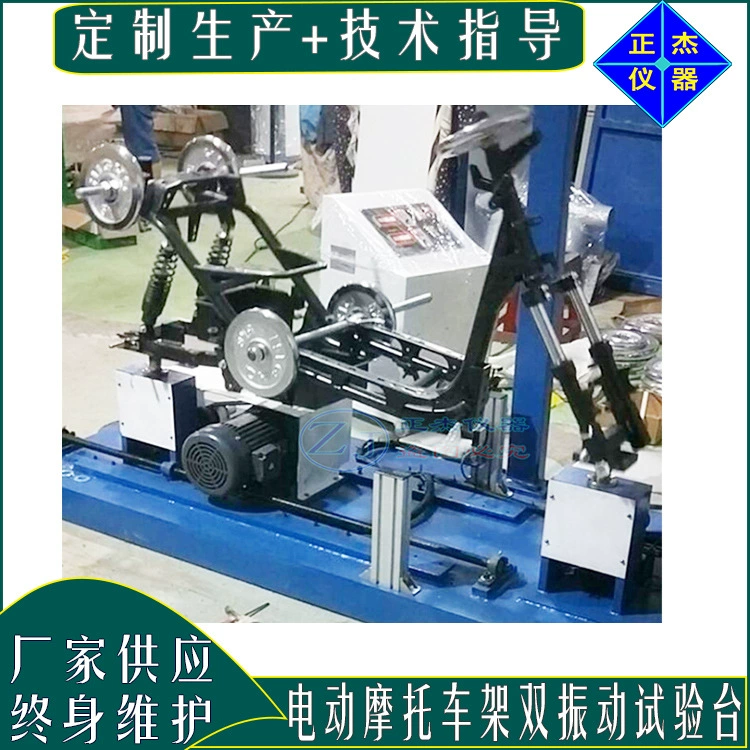 Вибрационная и усталостная испытательная машина мотоциклетная стойка тест данных рама вибрации испытательная машина