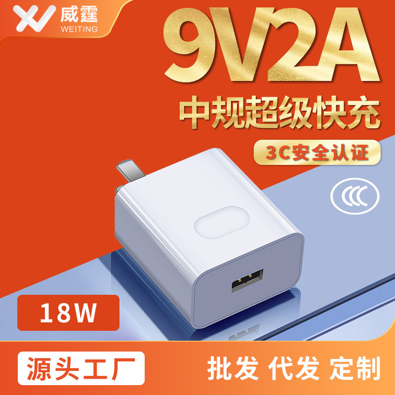 18W Mobile Phone Charger Head Fully Compatible with Super Fast Charging Head 3C Suitable for Huawei Xiaomi Charging Head USB Fast Charging