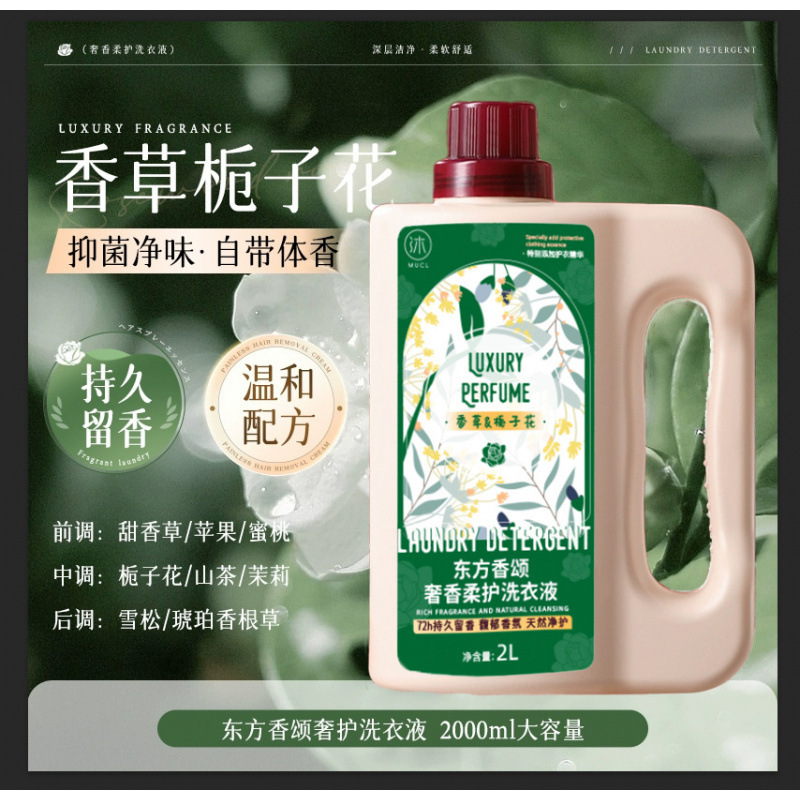 香氛家用洗衣液2L持久留香深层清洁不伤手鲜艳衣物洗护合一柔顺剂|undefined
