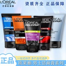 欧莱雅男士洗面奶洗脸控油去黑头收缩毛孔洁面乳多功效可选择严选