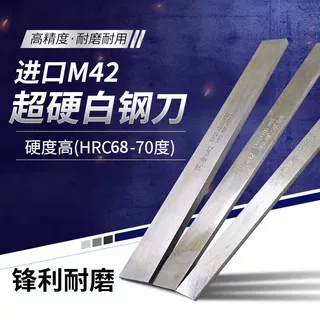 进口超硬含钴白钢刀 68度未开刃M35含钴白钢条 M42含钴高速钢刀条