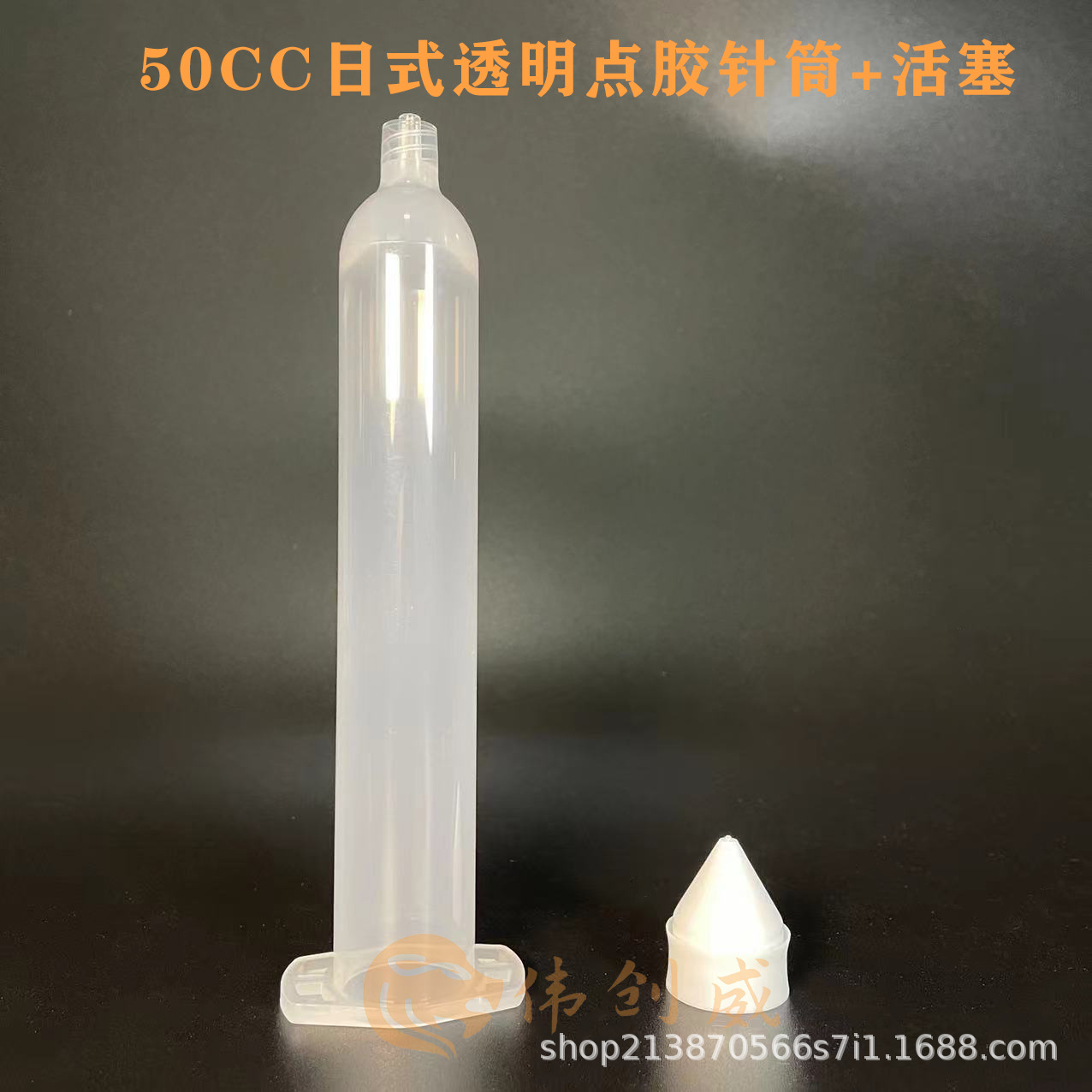 日式透明点胶针筒滴胶针管打胶筒适配器50CCC配带活塞厂家直销