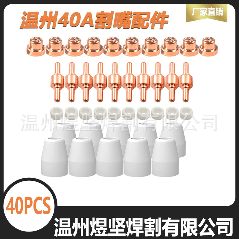 Трансграничная плазменная насадка 40Pcs Вэньчжоу 40 PT-31 электрод/электрический мундштук/фарфоровый мундштук/шунт комбинированный