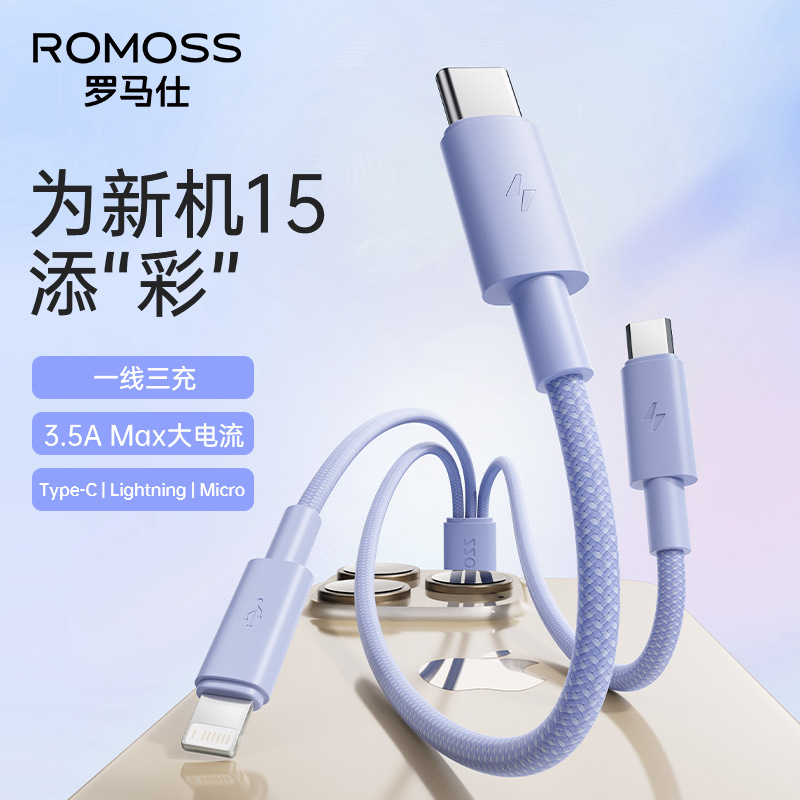 罗马仕一拖三数据线编织适用15苹果type-c安卓三合一通用充电线1m