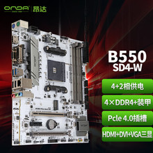适用AMD 昂达 B550SD4-W/B（AMD B550/Socket AM4）支持5700X/560