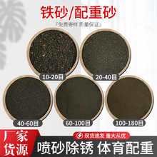 定制比重配重砂沙袋健身器材体育用品用铁砂桥梁增重喷砂除锈铁沙