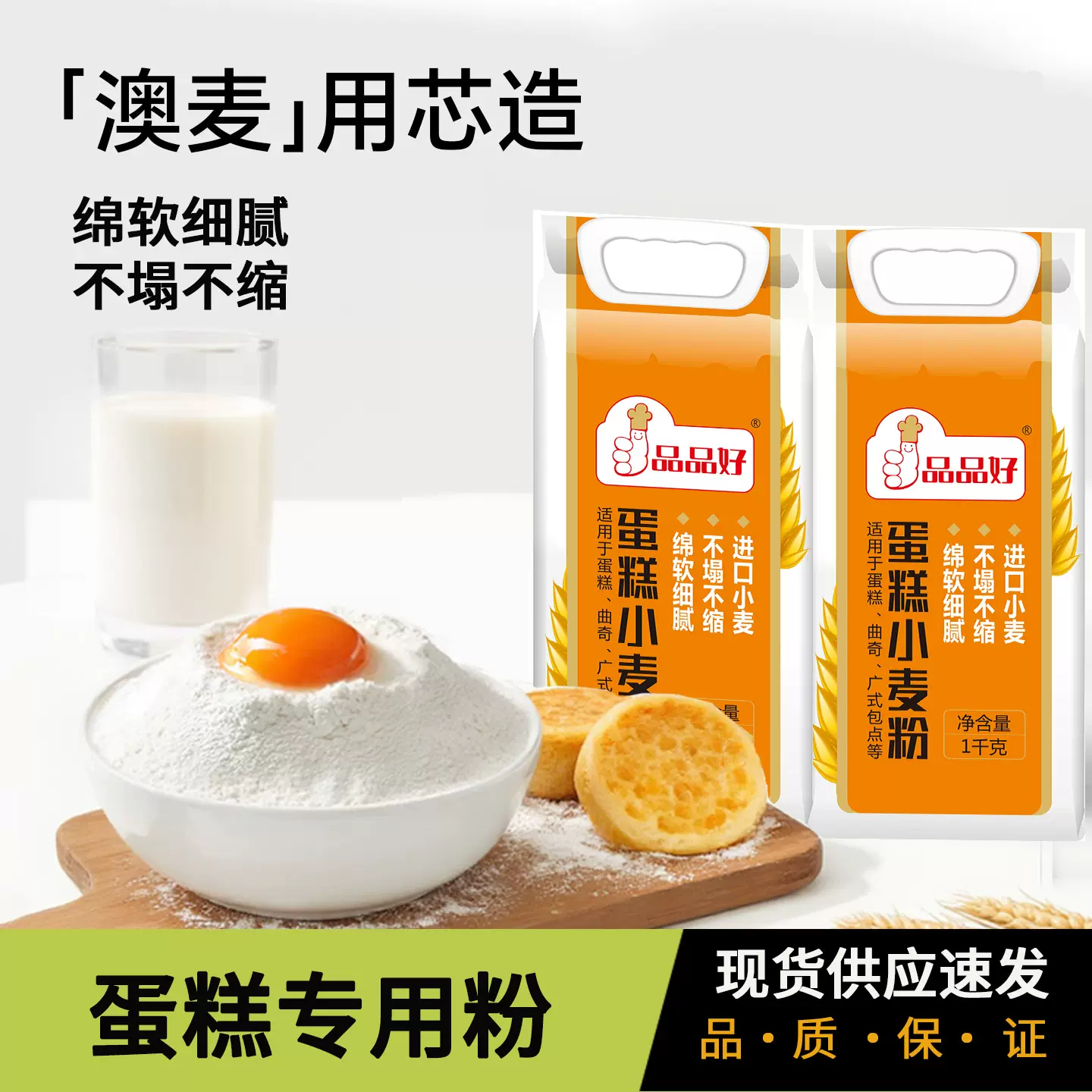 品品好低筋面粉蛋糕烘焙家用松饼戚风蛋糕进口小麦粉饼干