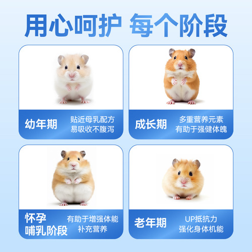 Hamster goat milk powder pet special baby rabbit milk substitute rabbit chinchilla hedgehog baby milk powder nutritional paste hamster snacks