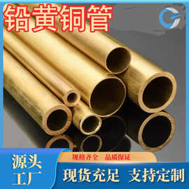 厂家直销铅黄铜HPb59-1耐腐蚀黄铜管水管专用cuzn39pb3 规格齐全
