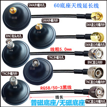 58/50-3��60�����o/�մ�BNC�쾀SMA���L���D�Ӿ�TNC��ĸGSM/2.4G