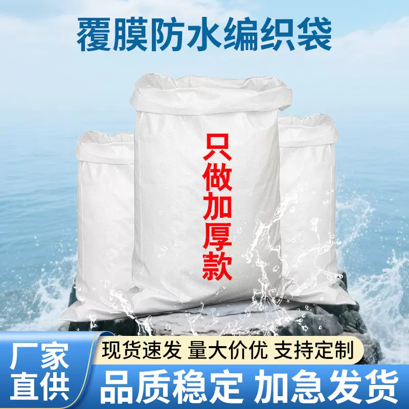 覆膜编织袋定制加厚防水饲料快递打包装袋搬家袋白色涂膜蛇皮袋