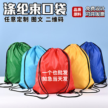 彩色涤纶束口袋定制抽绳背包加印logo牛津布抽绳收纳束口袋现货