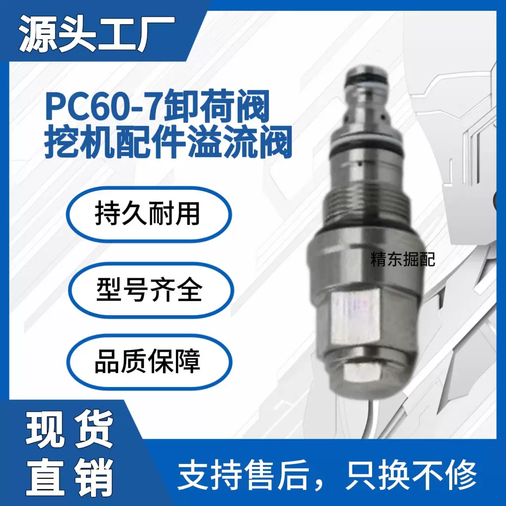 PC60-7卸荷阀LS液压调节流量阀723-30-70100挖掘机工程机械配件