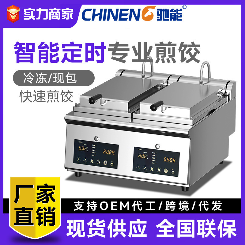 Chineng 완전 자동 만두 프라이팬 기계 상업용 전기 팬케이크 기계 케이터링 대형 다기능 튀김 기계 생 만두 프라이팬