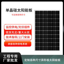 廠家供貨電池太陽能板 100w單晶太陽能光伏板發電板光伏供電系統