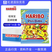 德国进口haribo哈瑞宝足球软糖160g混合水果味软糖小红书明星同款