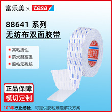 德莎tesa88641铭牌标签粘接半透明无纺布双面胶带  替代3M55236