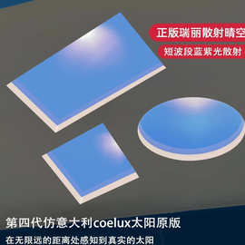 【太阳款】意大利coelux仿太阳原版晴空灯现代智能厨房厕所自然光