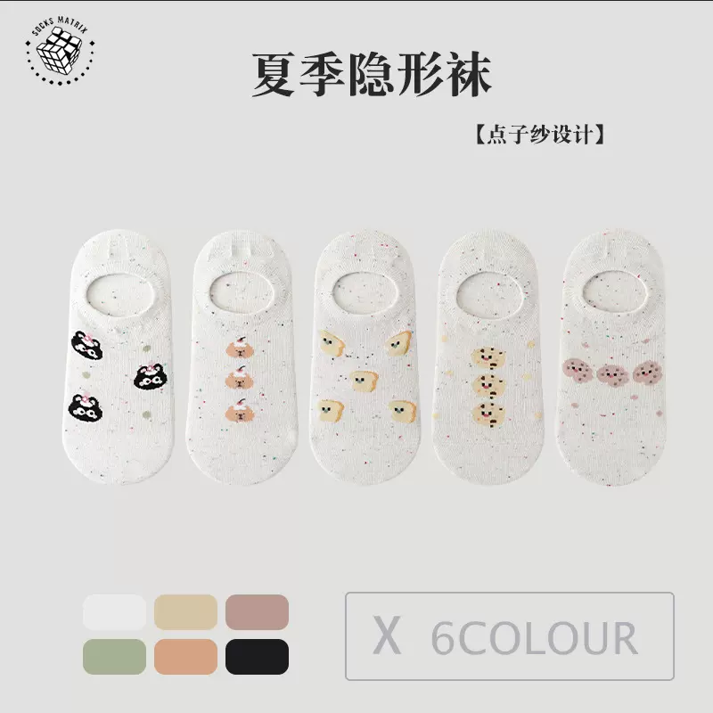 【呆萌烘焙团】5双装夏季薄款可爱棉袜无骨可爱百搭透气隐形袜