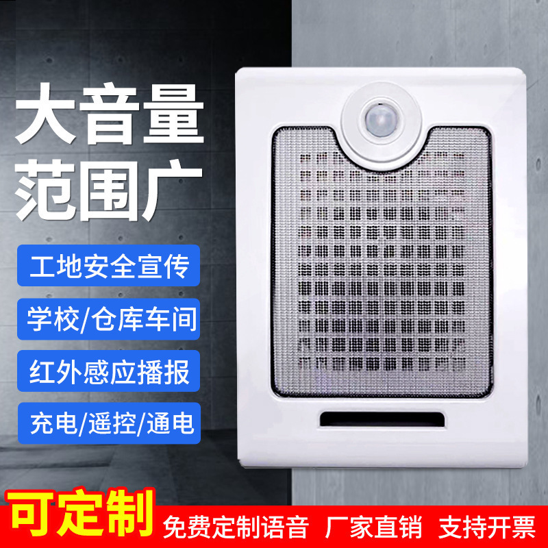 感应语音提示器生厂车间工地安全播报器宣传人体红外线可充电喇叭