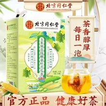 北京同仁堂滋儿道补玉米须青钱柳桑叶苦瓜茶150g（5克*30包）