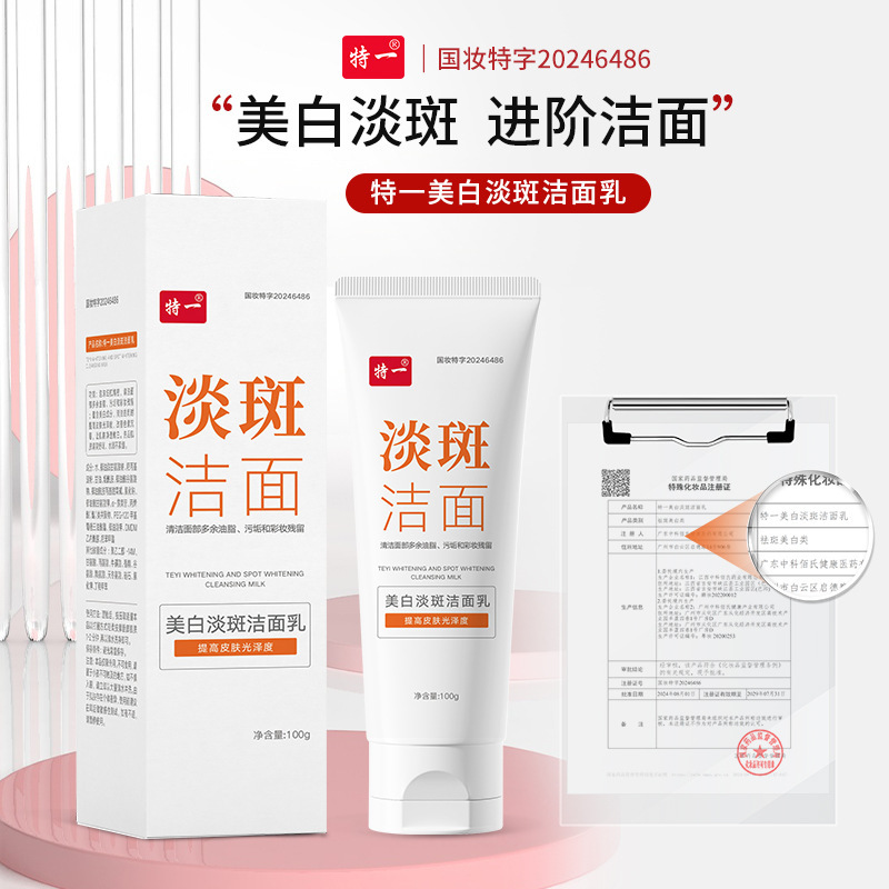 Teyi Whitening Spot Cleansing Milk Oil Control Deep Cleansing Facial Cleanser Dullness Brightening Moisturizing Skin Care Products Wholesale