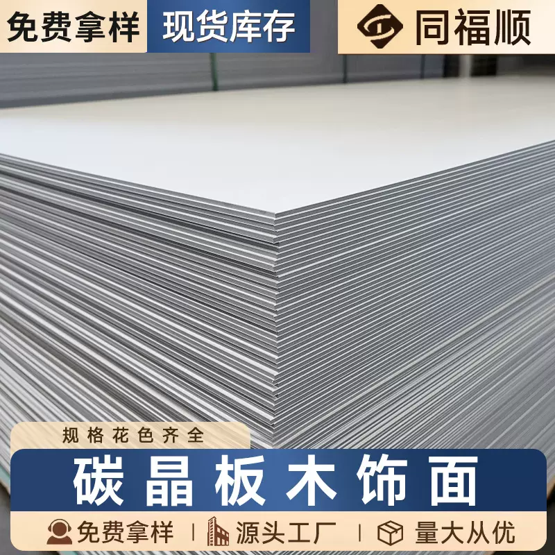 碳晶板木饰面板室内装修新中式轻奢护墙板竹木纤维装饰板集成墙板