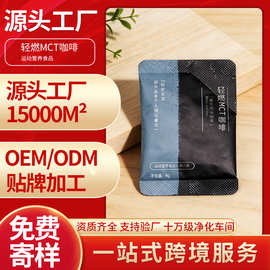 定制功能性营养咖啡轻燃MCT咖啡科学配比0蔗糖0添加运动咖啡代工