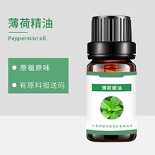 薄荷精油凉感剂薄荷素油Peppermint oil薄荷原油可供原料报送码