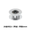 20 Inner holes in the teeth 5 (with teeth) bandwidth 6mm